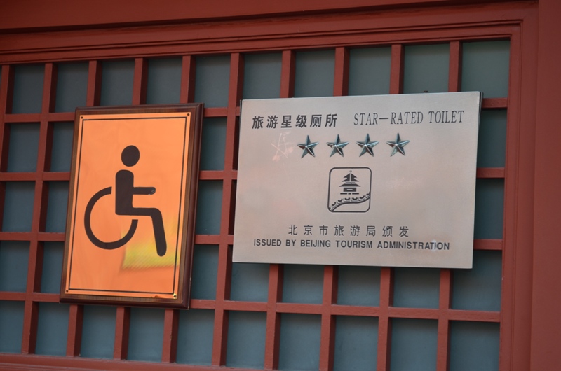 4-star toilet at the forbidden city of beijing