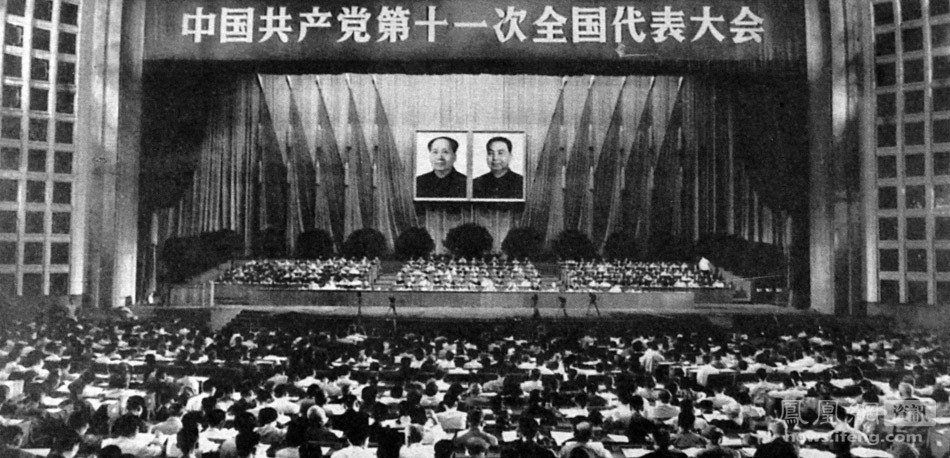 the 11th national congress of chinese communist party in 1977